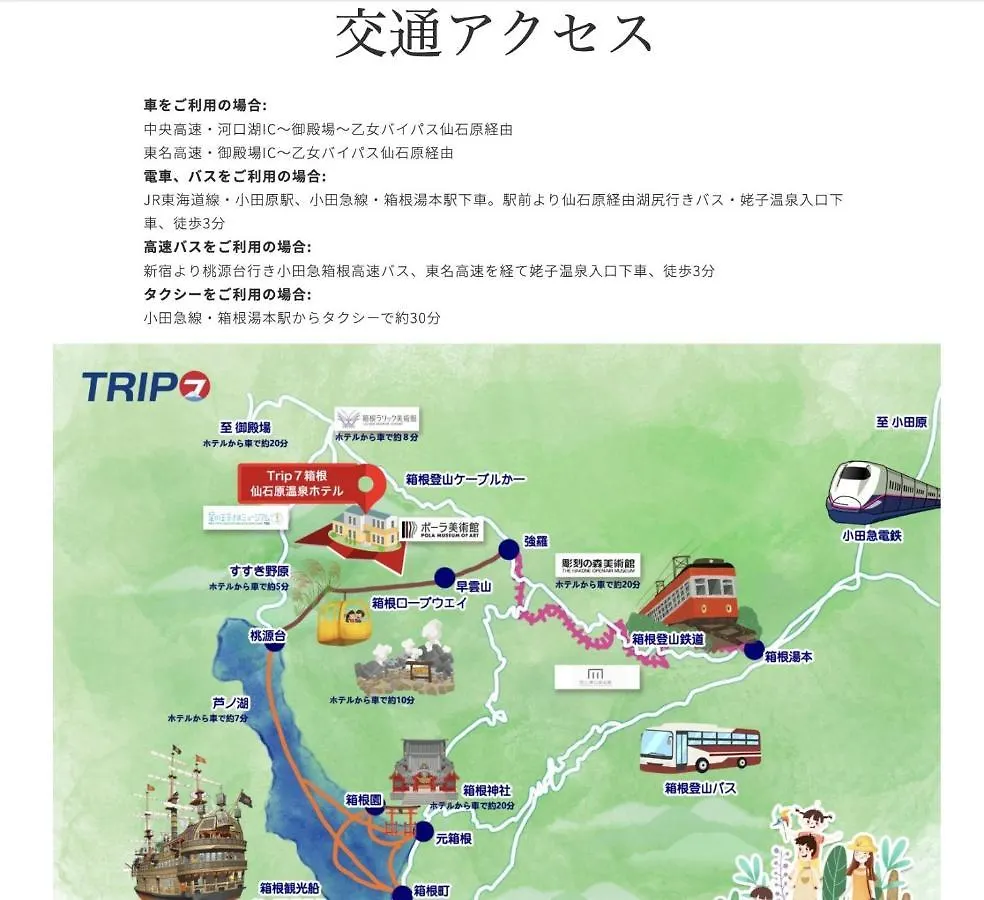 Trip7 Hakone Sengokuhara Onsen Hotel - Vacation Stay 49534V